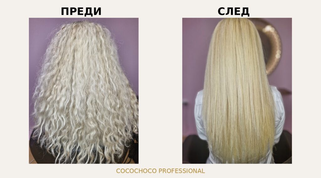 Преди и след кератинова терапия Cocochoco